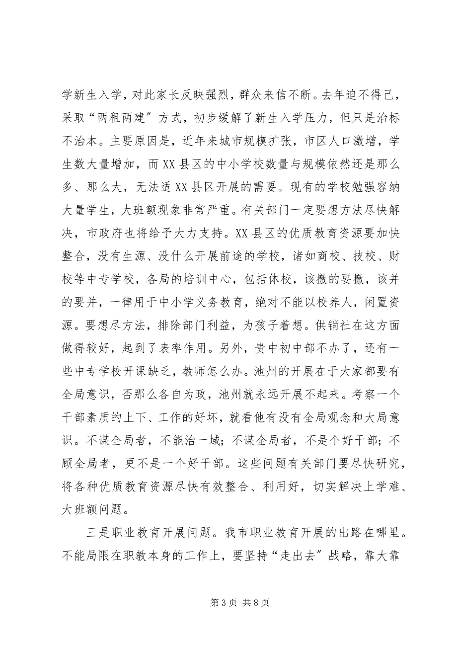 2023年在全市教育暨优秀教师表彰大会上致辞.docx_第3页