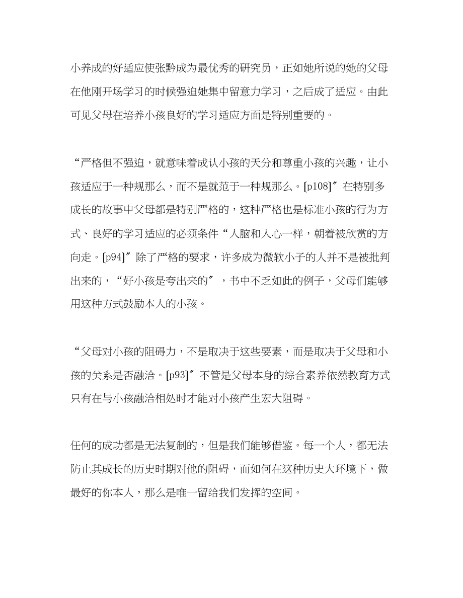 2023年教师个人计划总结《成长比成功更重要》读后感.docx_第2页