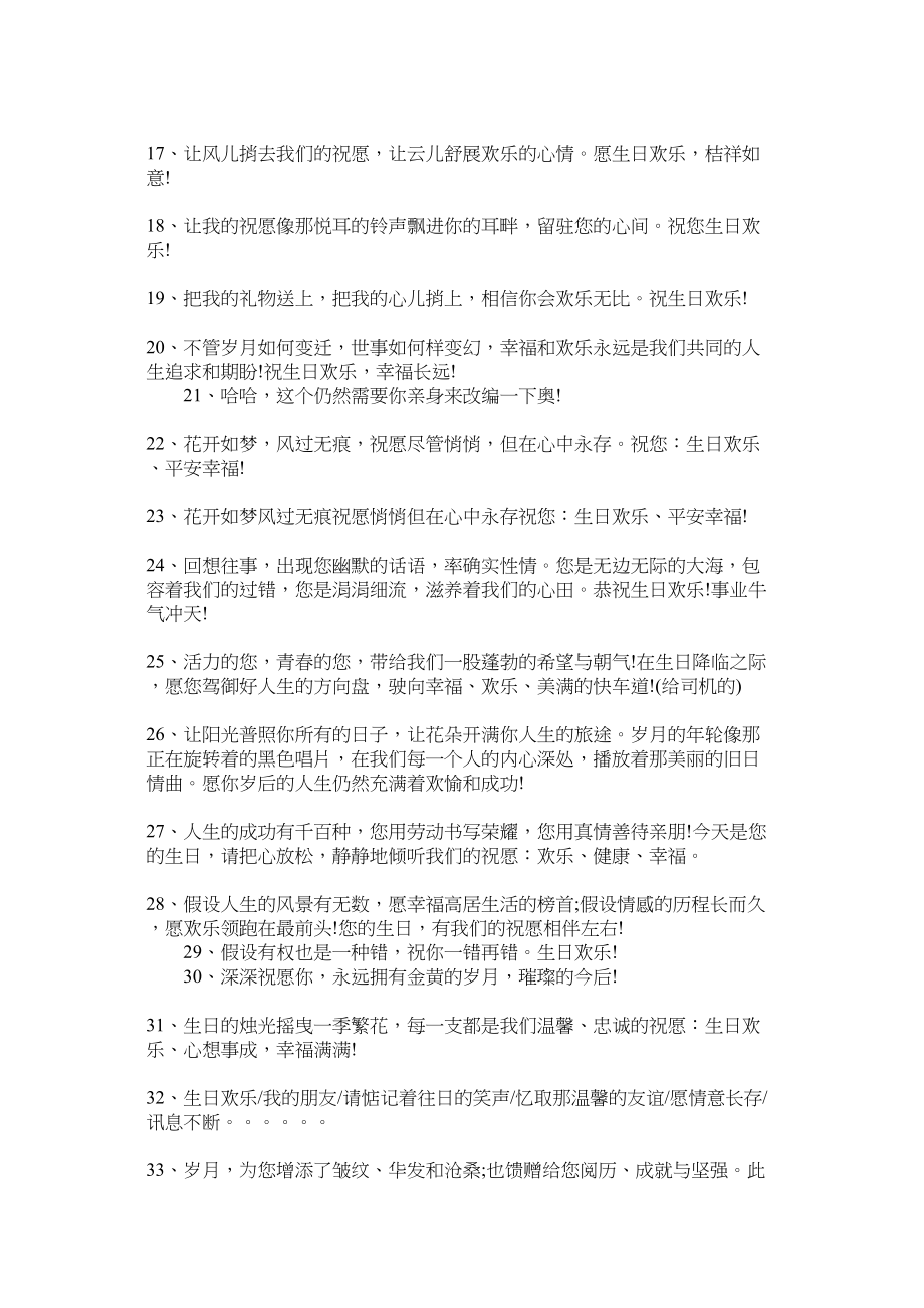 2023年送给单位领导生日祝福语.docx_第2页