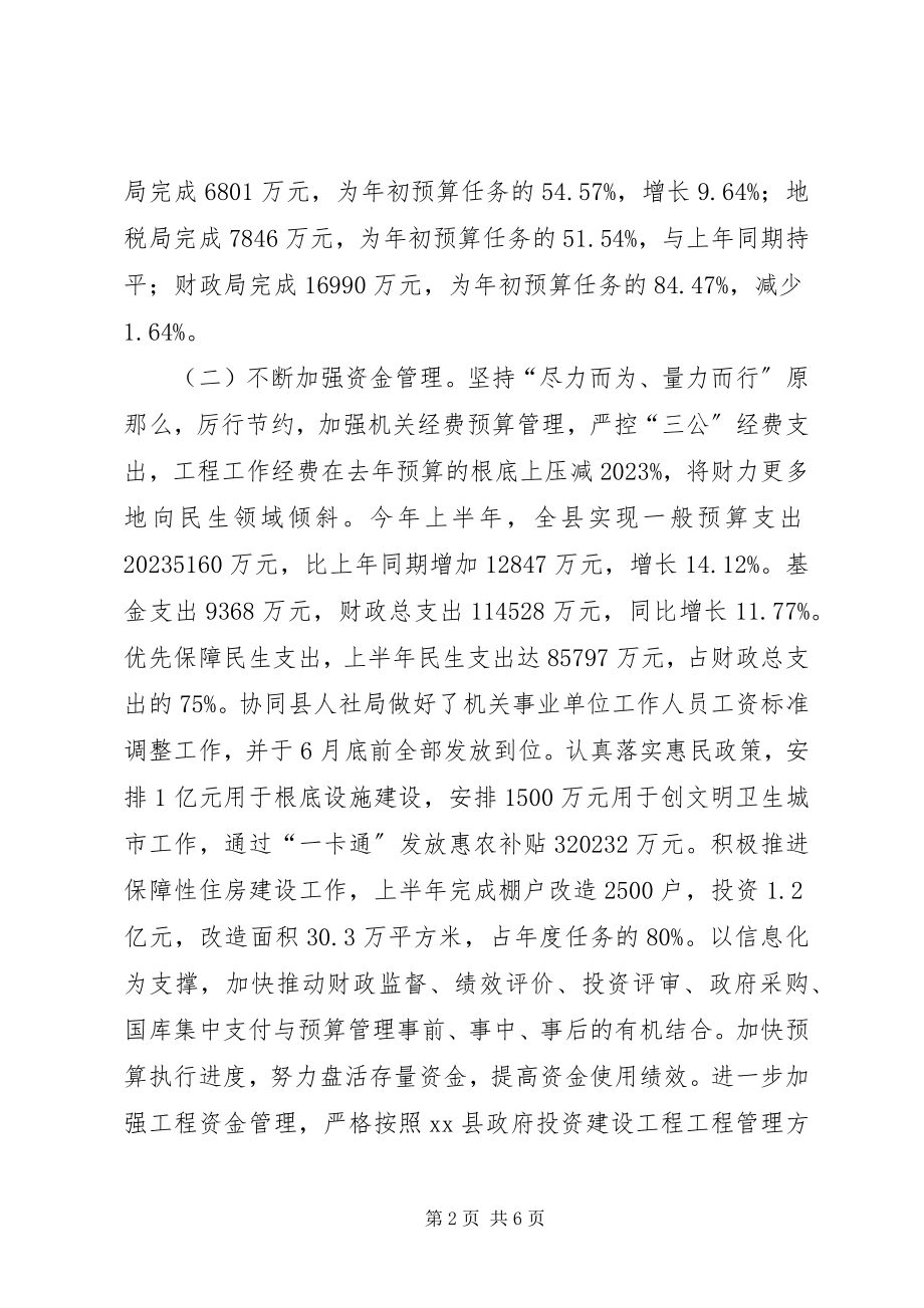 2023年乡镇财政局上半年工作总结和下半年计划.docx_第2页