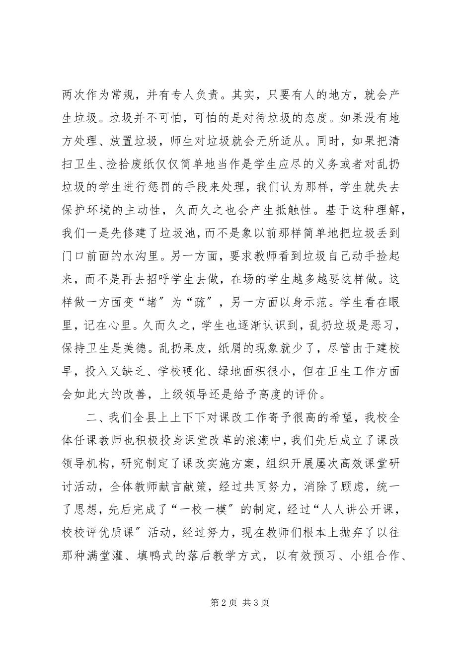 2023年观摩评估汇报材料.docx_第2页