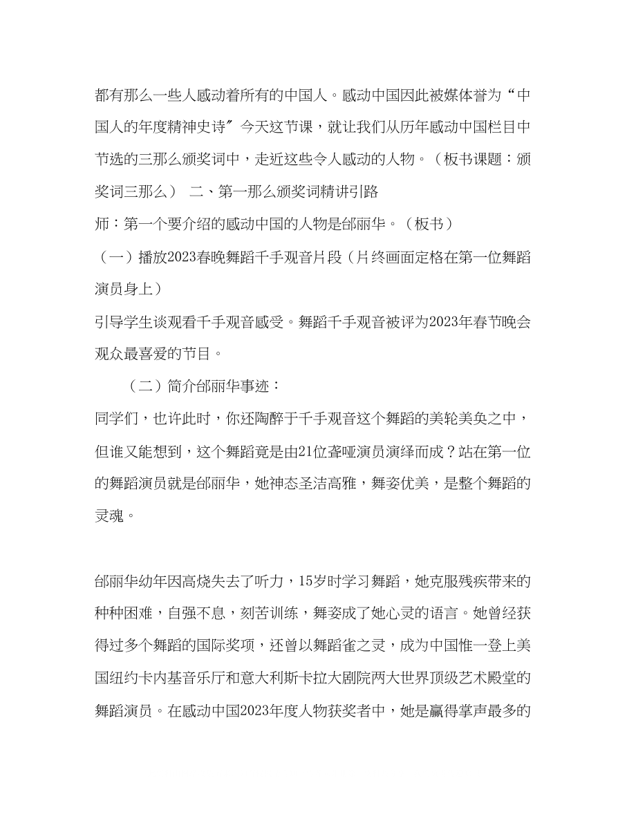 2023年颁奖词三则教学设计《颁奖词三则》教学设计.docx_第2页