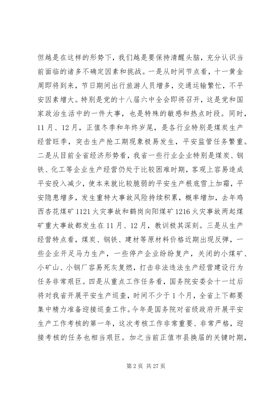 2023年全省安全生产电视电话会议上的领导致辞.docx_第2页