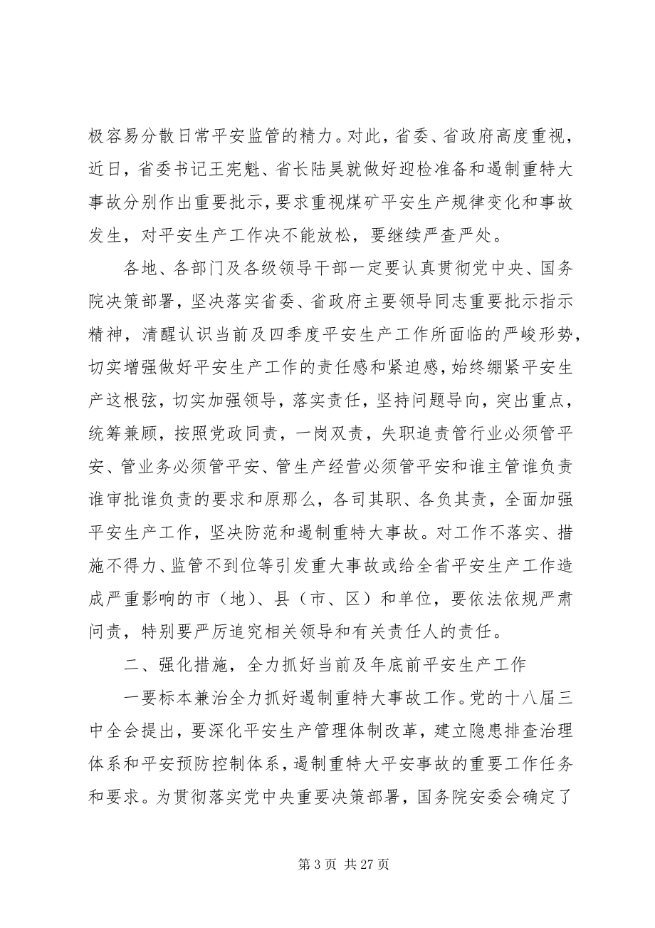 2023年全省安全生产电视电话会议上的领导致辞.docx_第3页