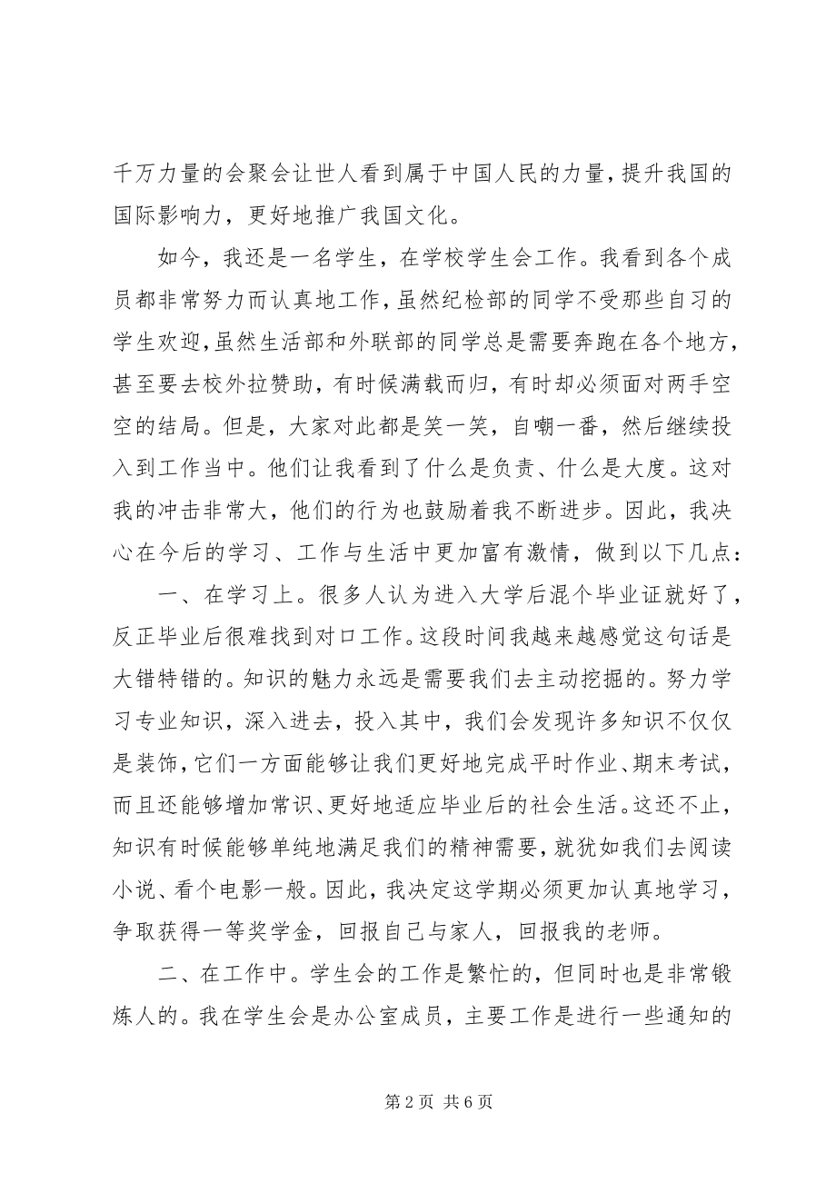 2023年十八届三中全会思想汇报2.docx_第2页