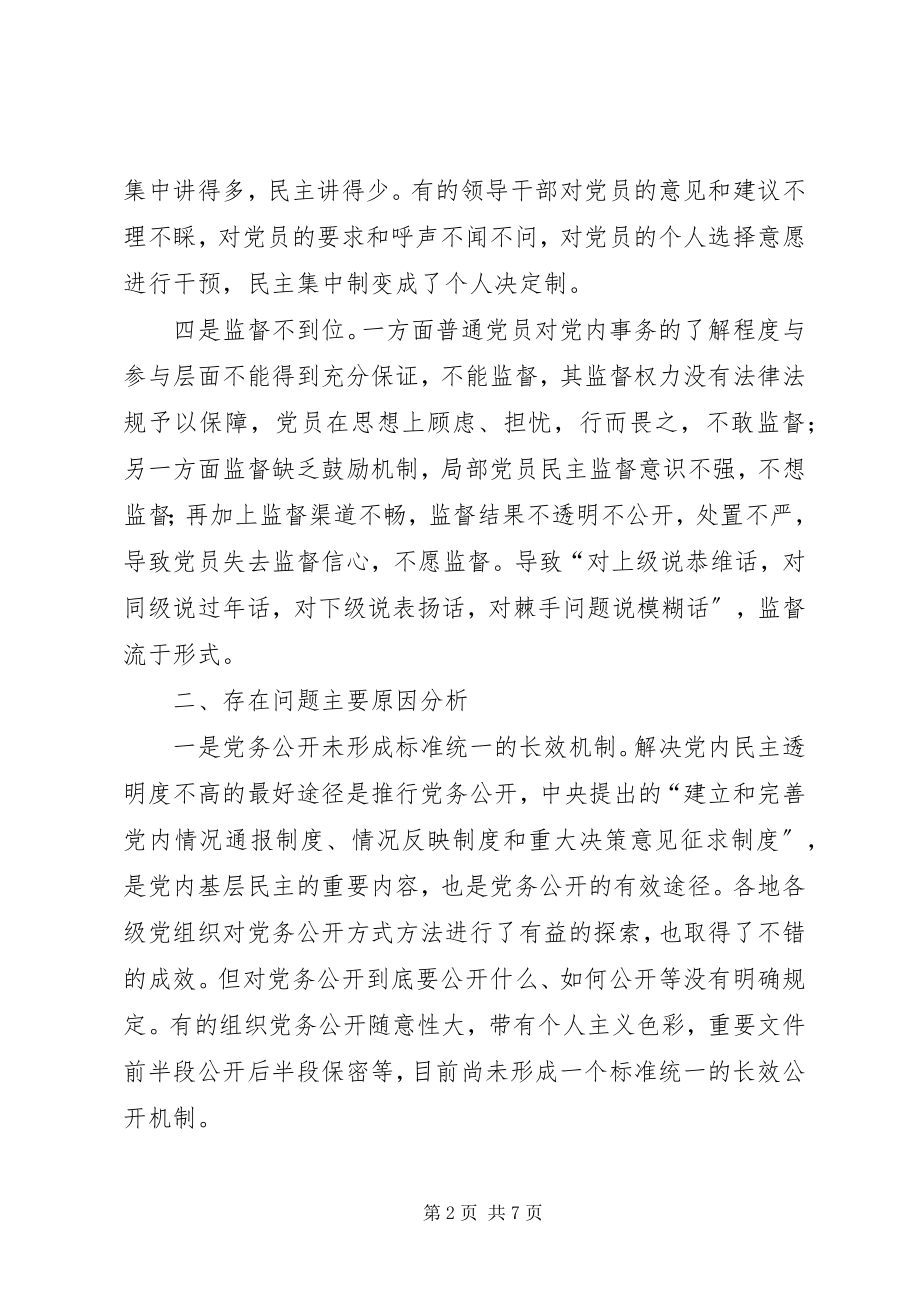 2023年基层民主建设思考.docx_第2页