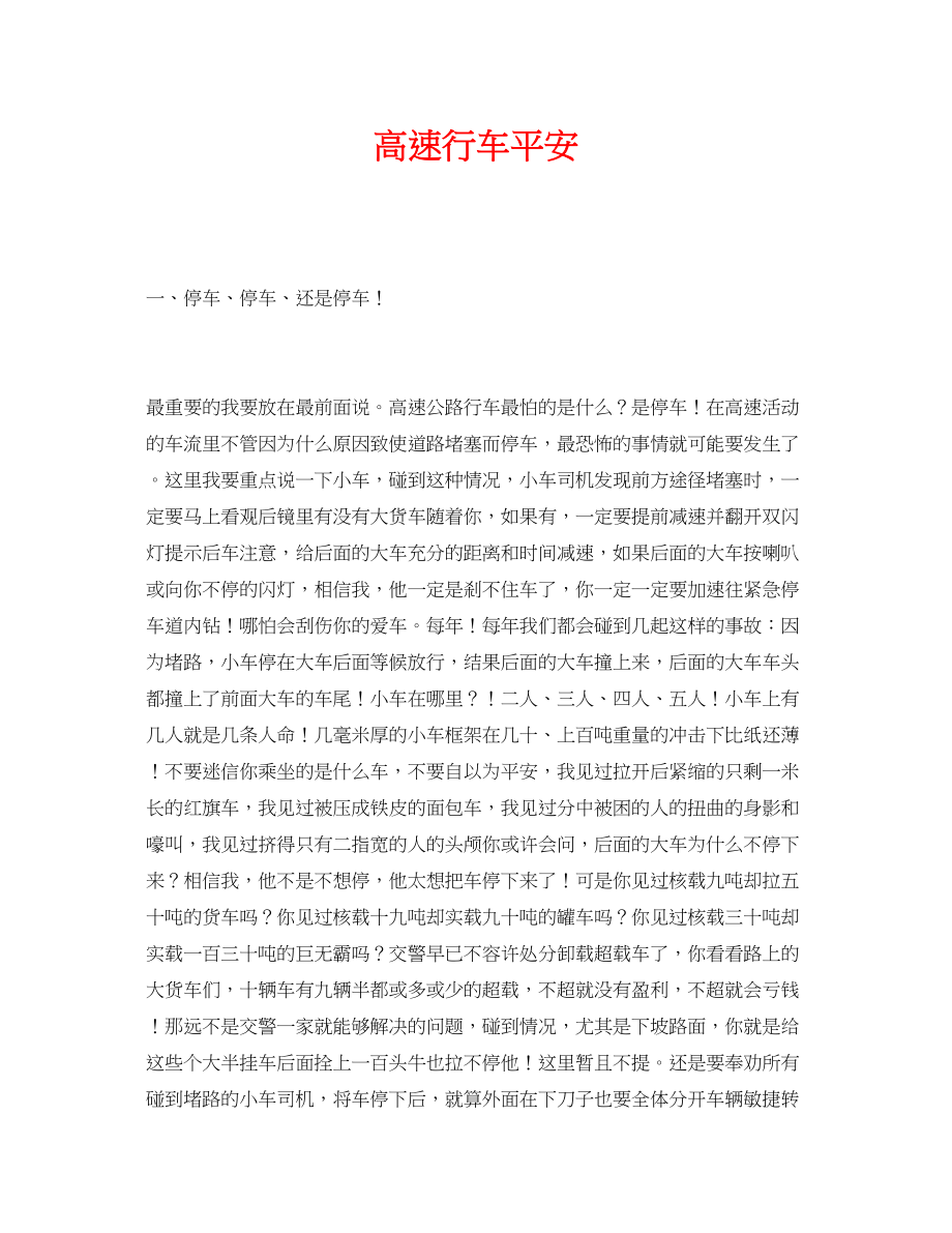 2023年《安全技术》之高速行车安全.docx_第1页