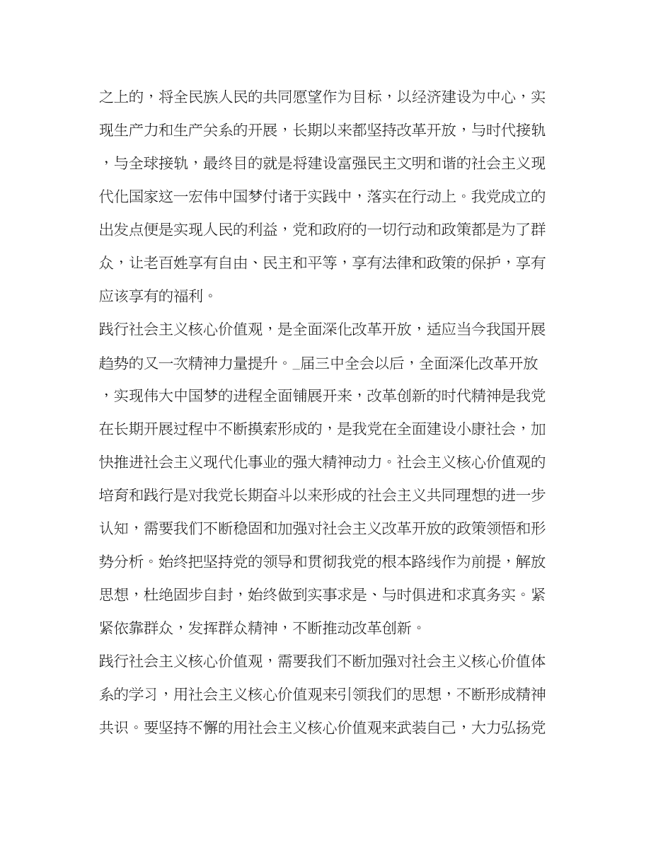 2023年教师社会主义核心价值观心得体会合集.docx_第2页