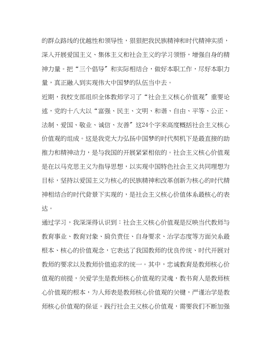 2023年教师社会主义核心价值观心得体会合集.docx_第3页