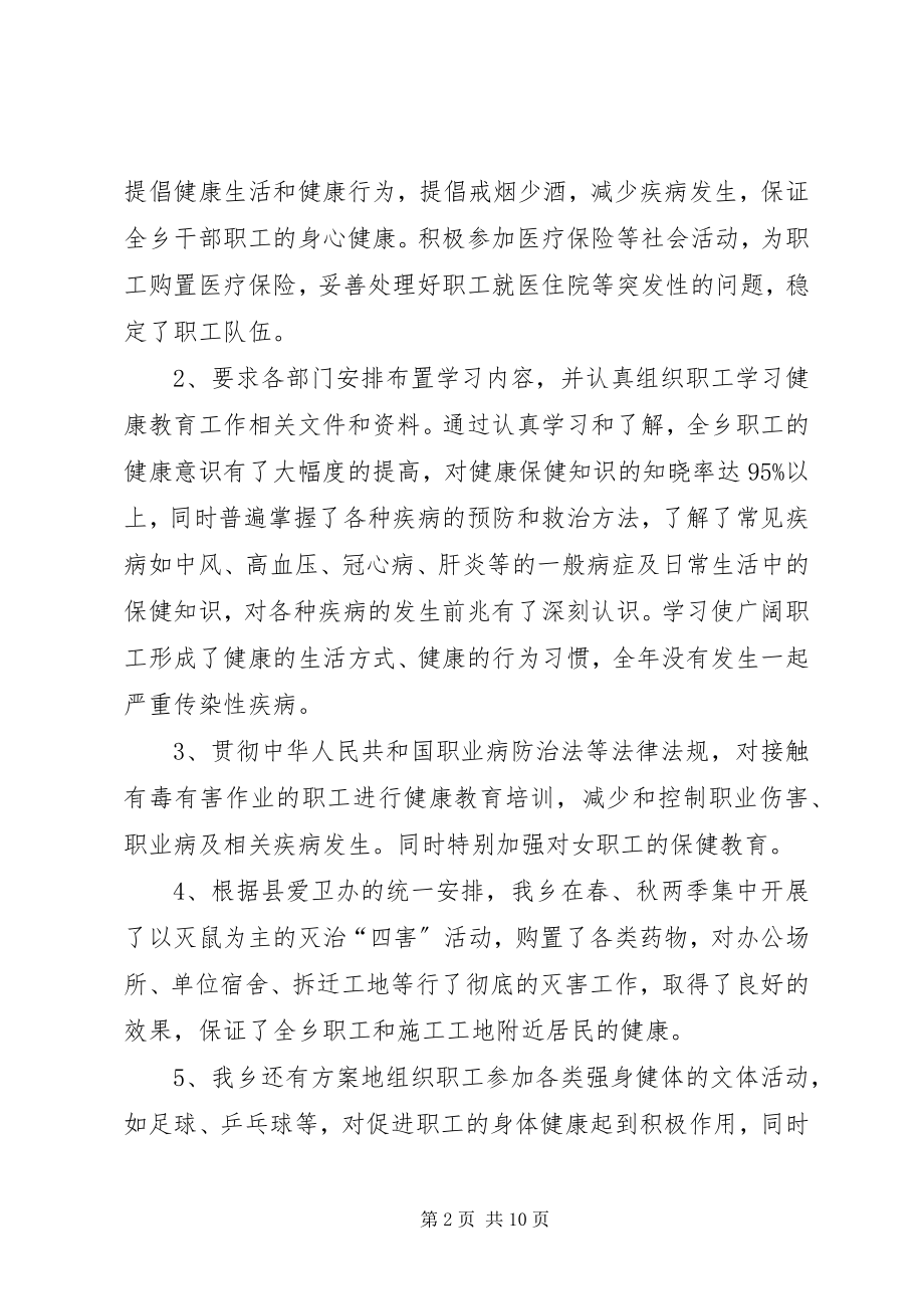 2023年卫生院的健康教育工作总结.docx_第2页