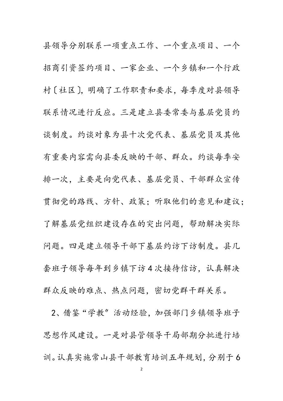 在2023年县委组织工作座谈会上的发言材料.docx_第2页