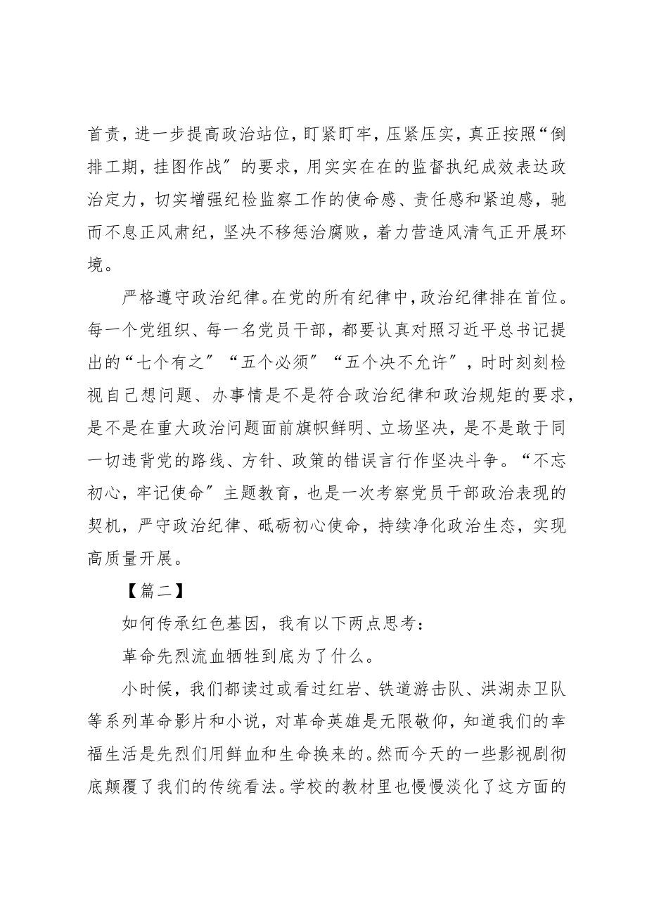 2023年传承红色基因牢记初心使命心得5篇.docx_第2页