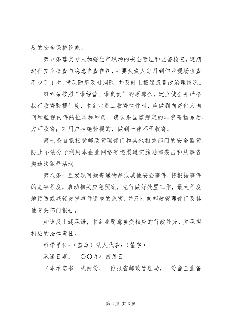 2023年快递服务安全承诺书责任书.docx_第2页