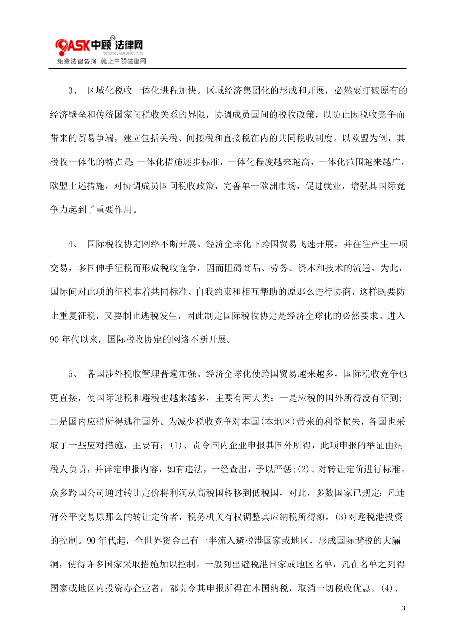 2023年税收竞争审EXQ视WTOEXQ 应对国际.doc_第3页