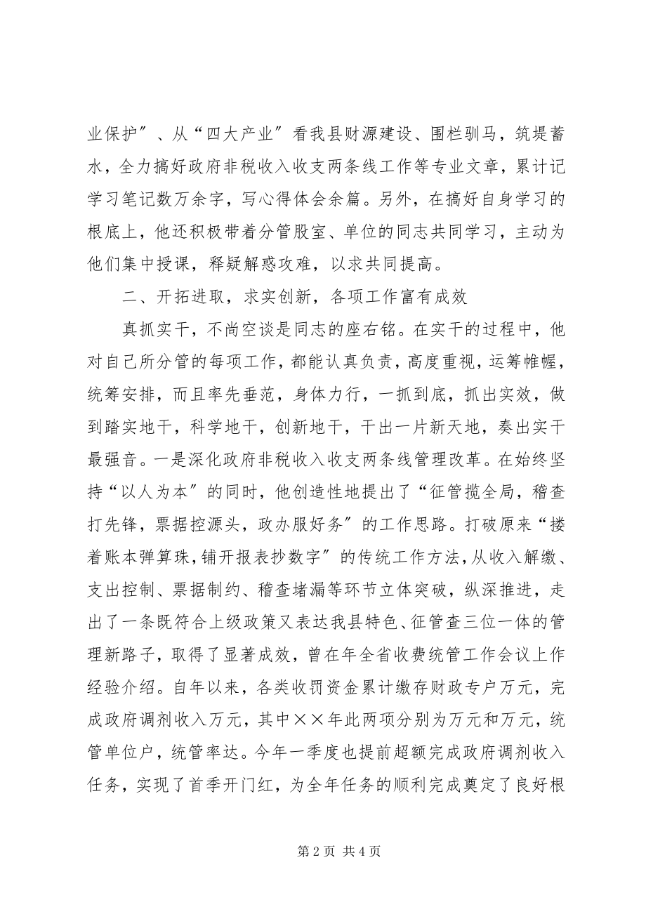 2023年县财政局副局长兼收费管理局长典型事迹材料.docx_第2页