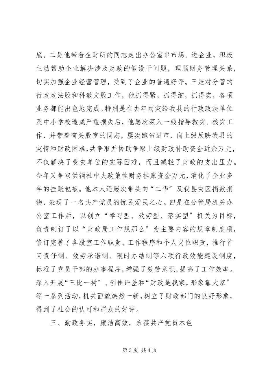 2023年县财政局副局长兼收费管理局长典型事迹材料.docx_第3页