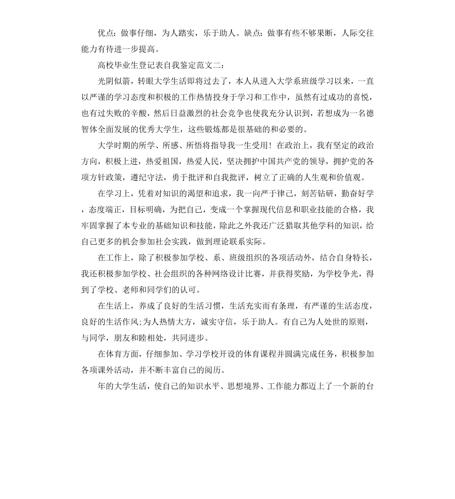 高校毕业生登记表自我鉴定4篇.docx_第2页