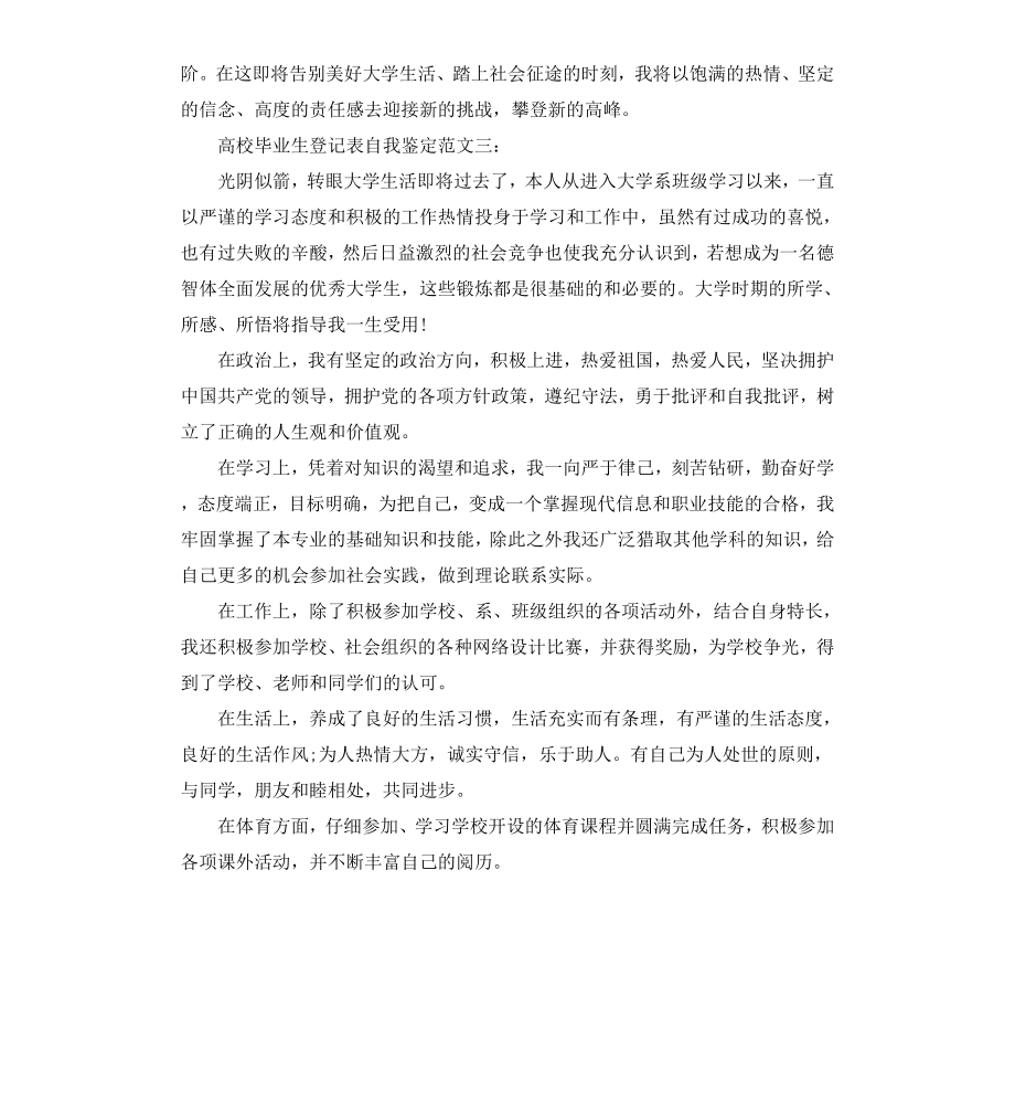 高校毕业生登记表自我鉴定4篇.docx_第3页