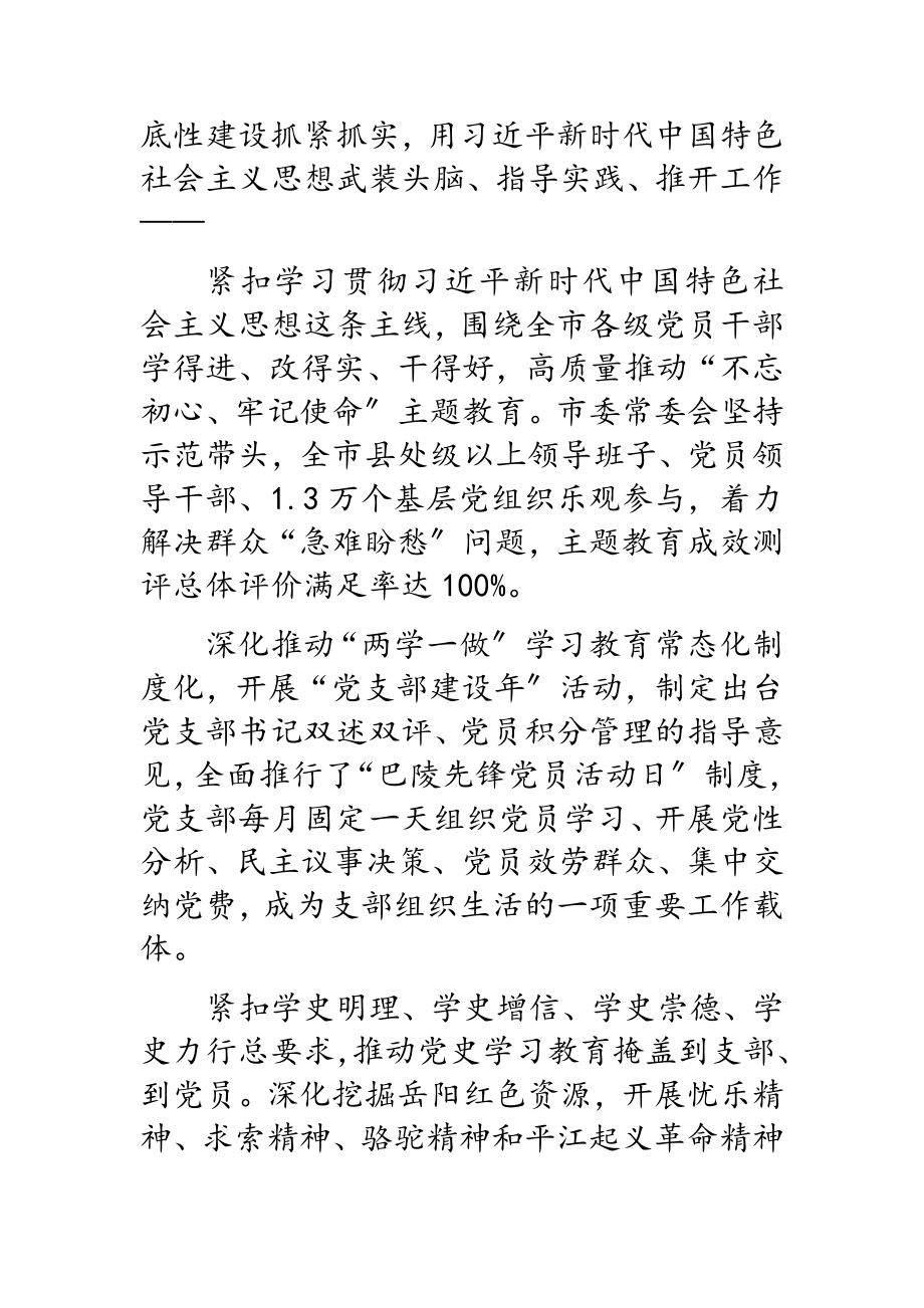 2023年夯实基层强堡垒党旗引领新征程——x市基层党建工作五年回眸.doc_第2页