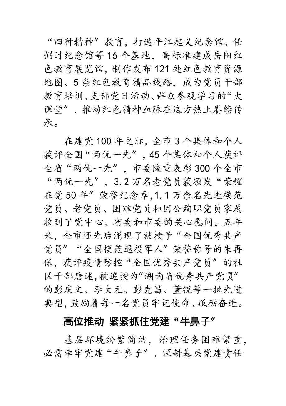 2023年夯实基层强堡垒党旗引领新征程——x市基层党建工作五年回眸.doc_第3页