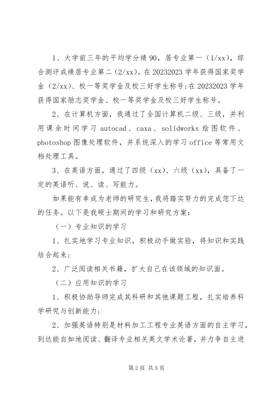 2023年联系导师的邮件.docx_第2页