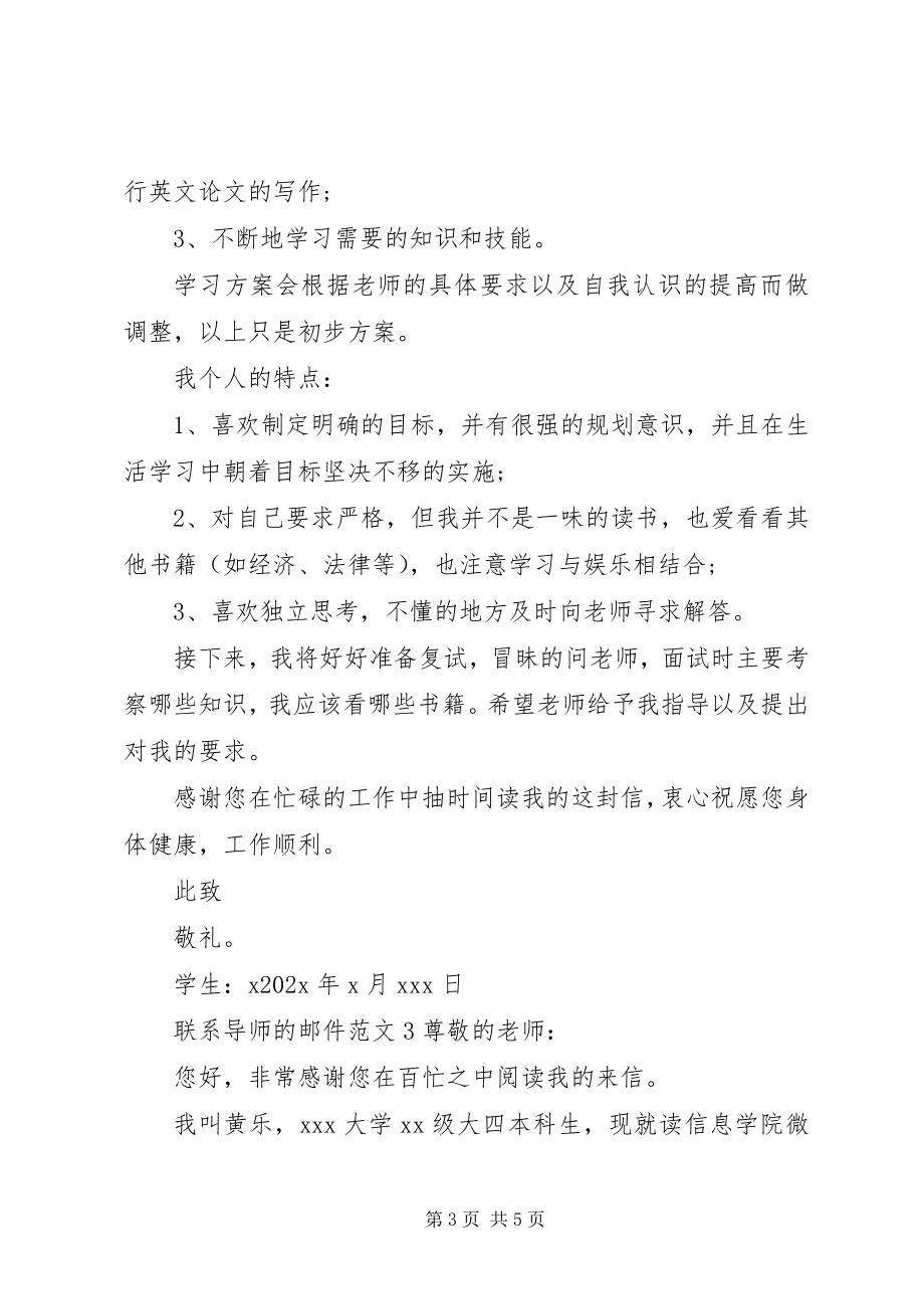 2023年联系导师的邮件.docx_第3页