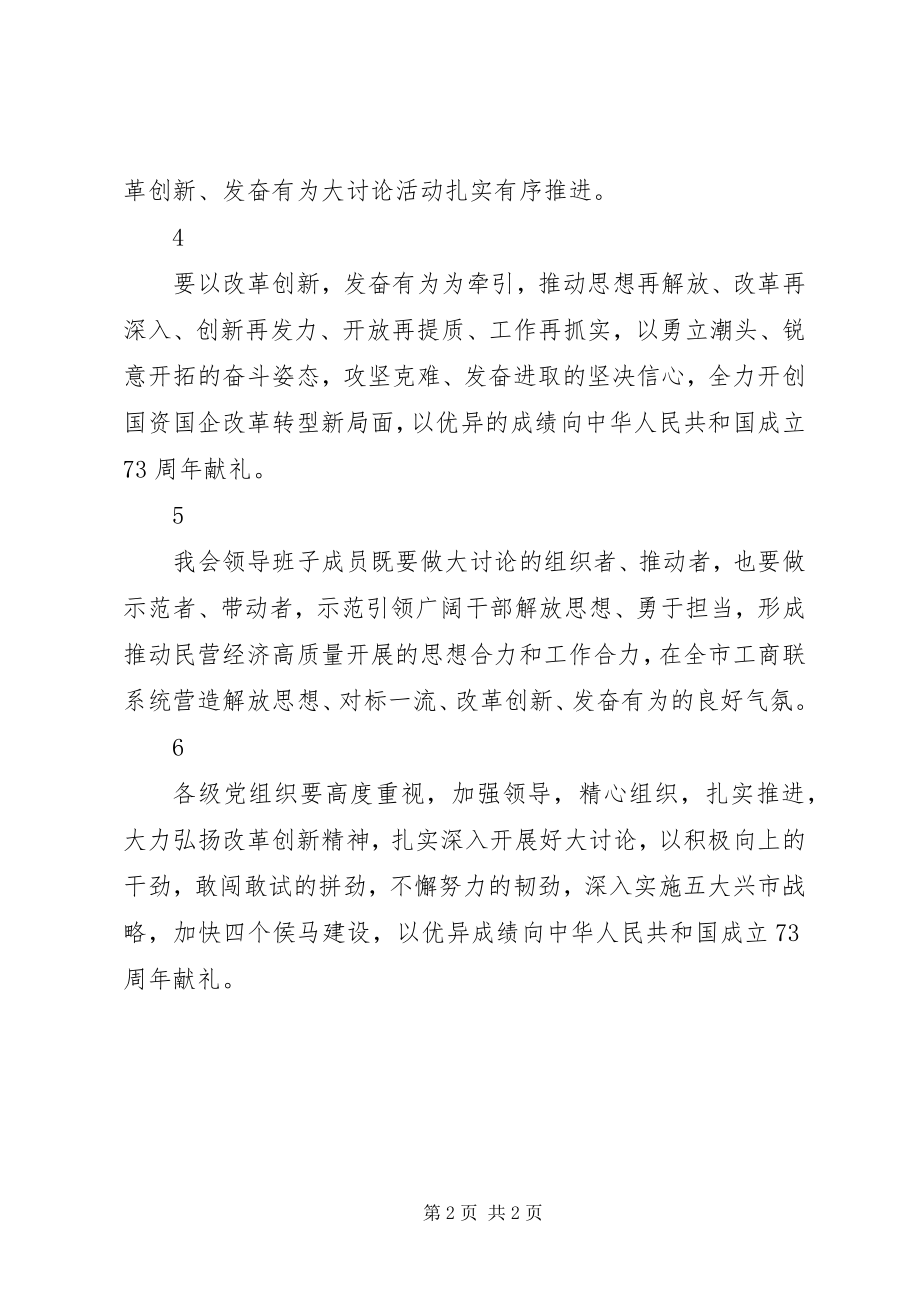 2023年改革创新奋发有为大讨论心得体会精选6篇.docx_第2页