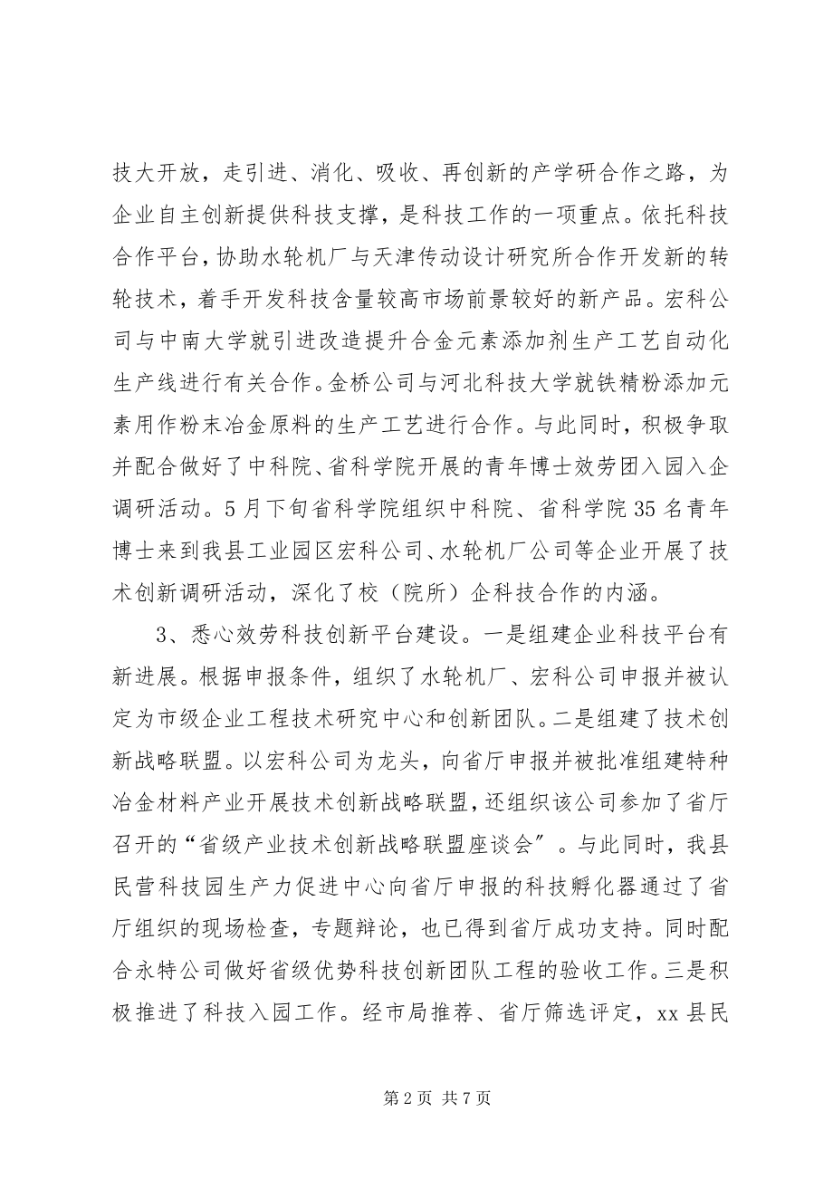 2023年科技局工作总结及工作打算.docx_第2页