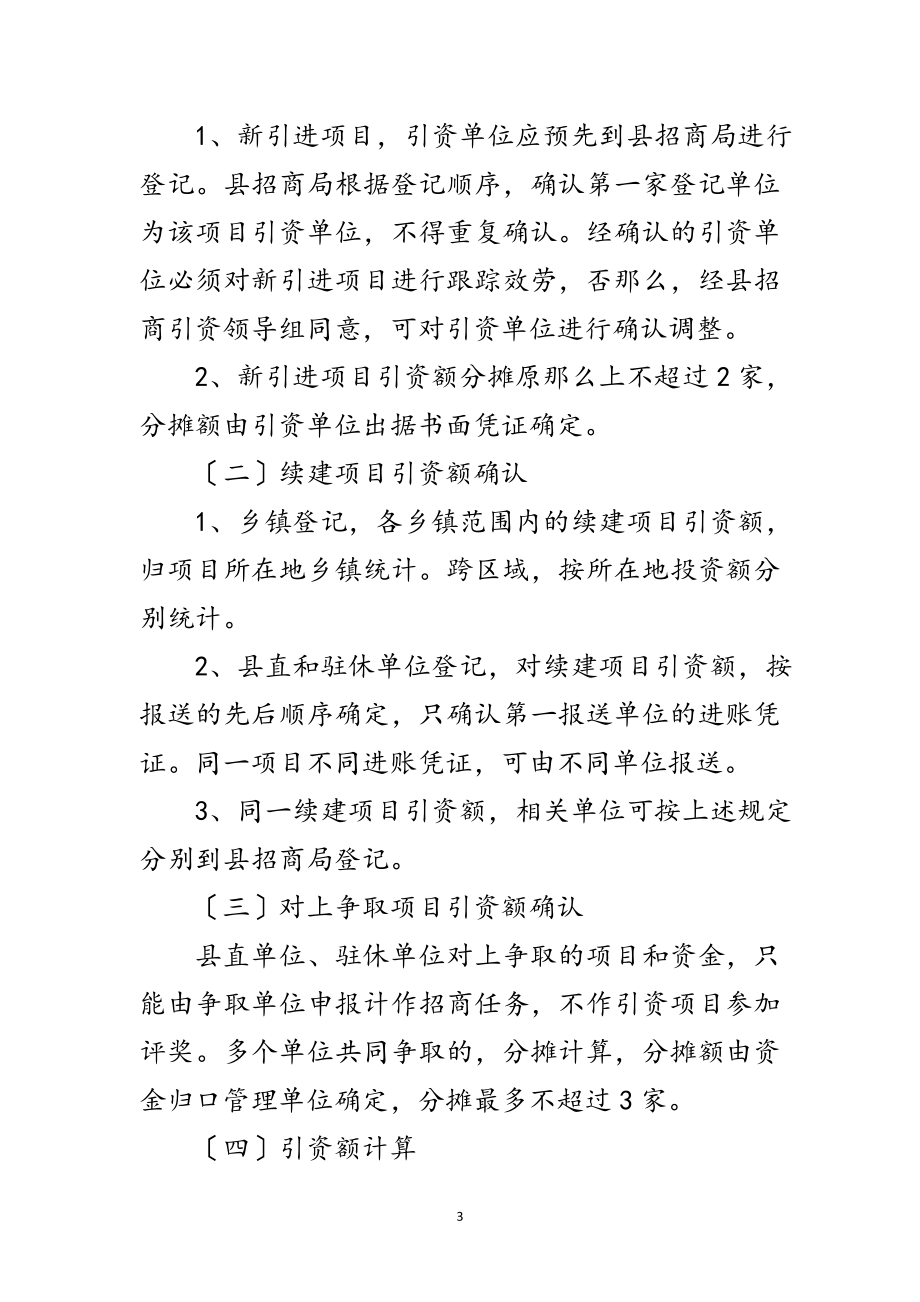 2023年全县招商引资管理制度范文.doc_第3页