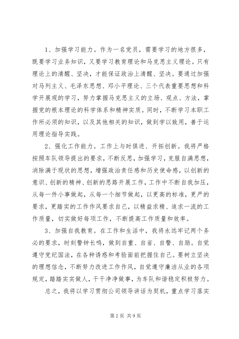 2023年读领导致辞感想3篇.docx_第2页