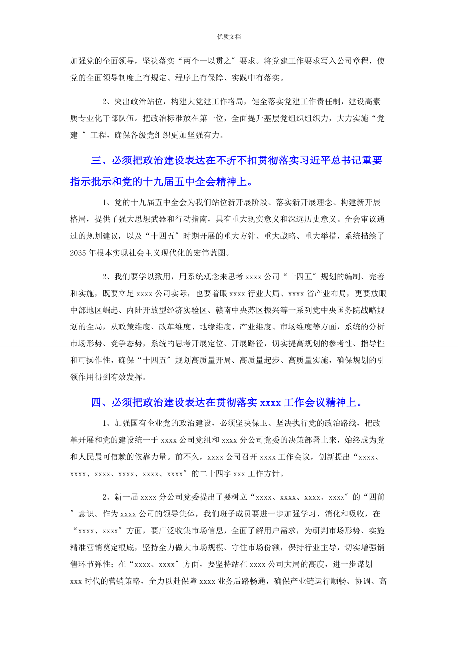 2023年在民主生活会专题学习上的研讨发言.docx_第2页