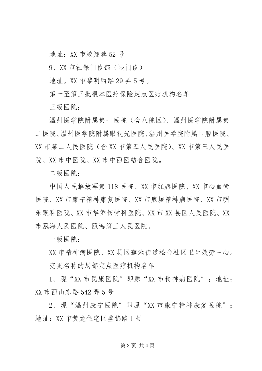 2023年XX省关于进一步规范定点医疗机构医疗保险服务新编.docx_第3页