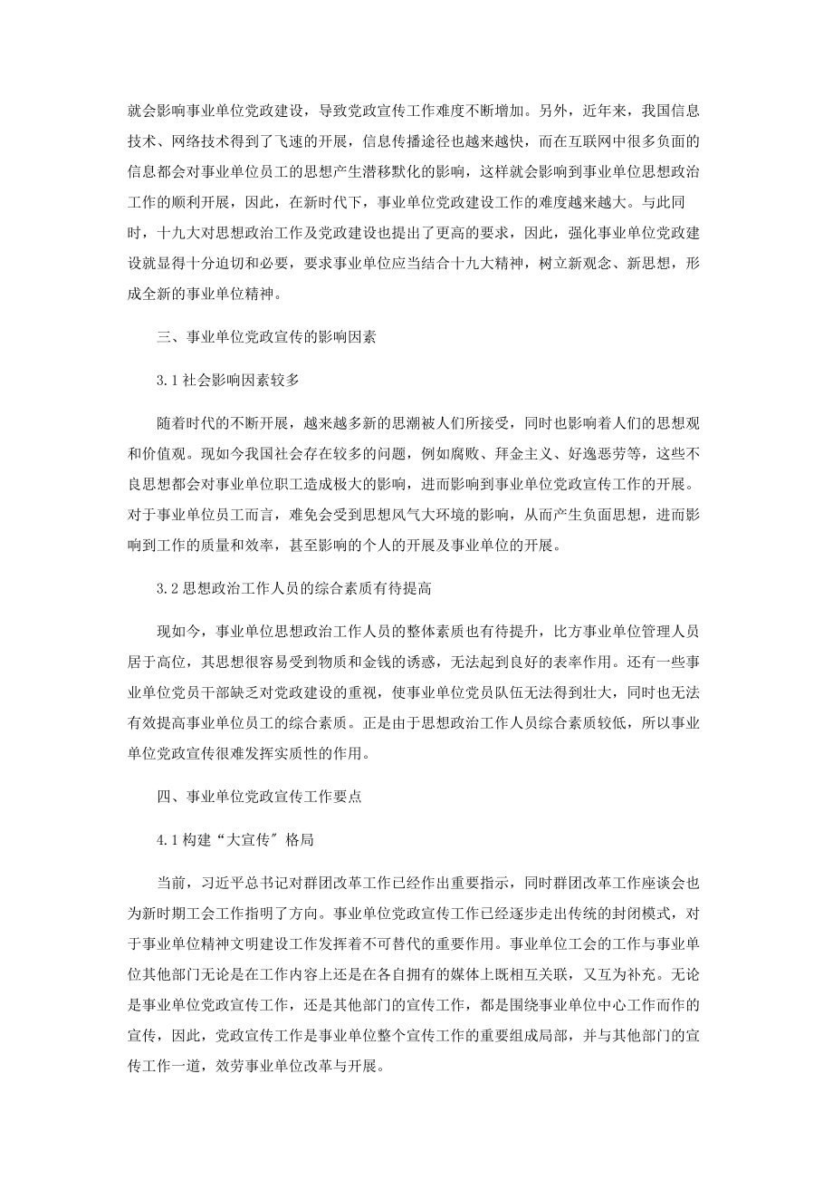 2023年事业单位党政宣传的几点思考.docx_第2页