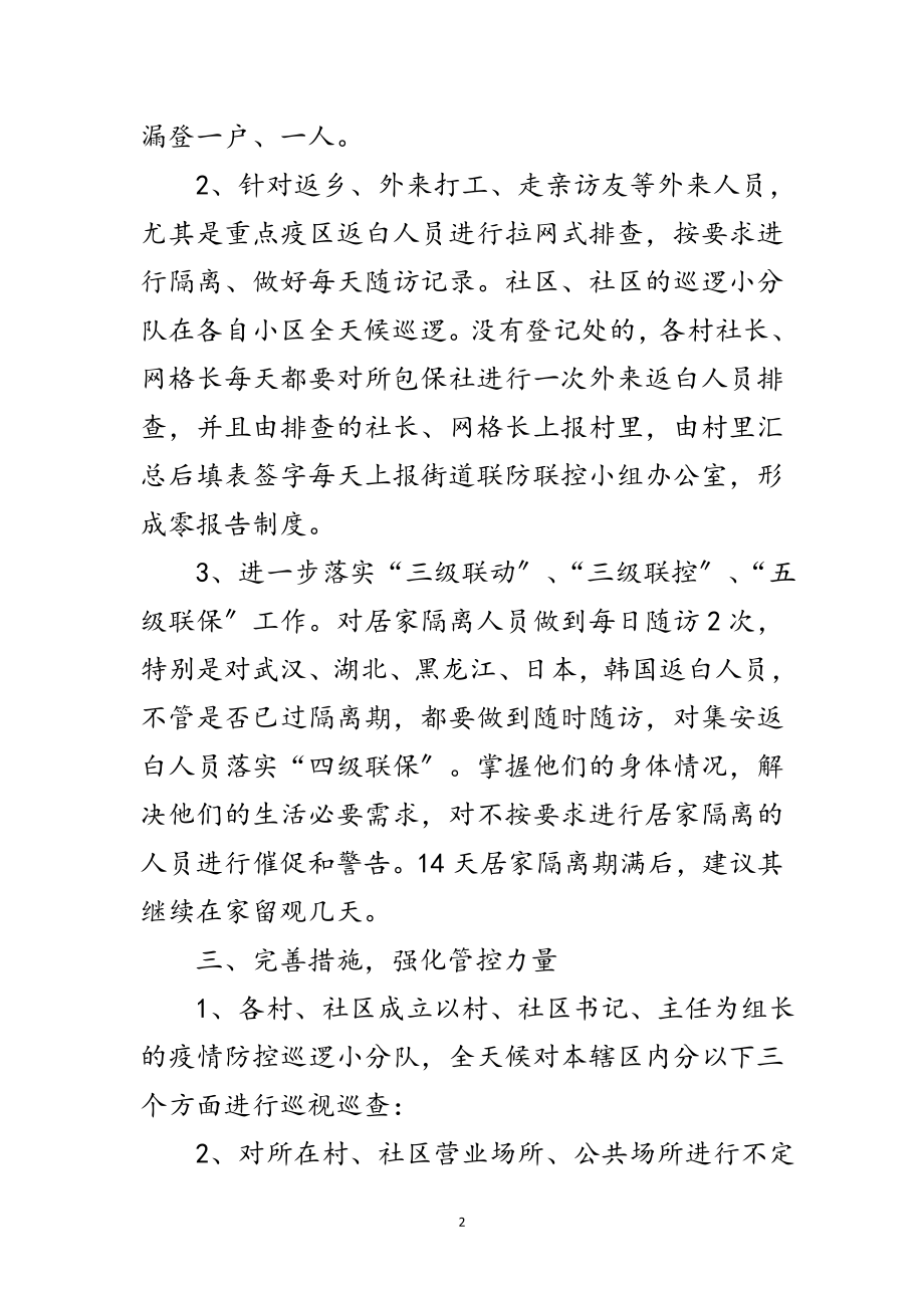 2023年新冠肺炎疫情防控工作意见范文.doc_第2页