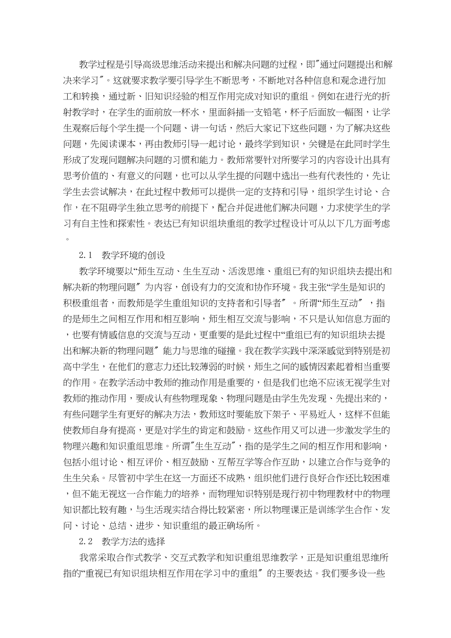 2023年高中物理教学论文以知识重组思维改善物理教学.docx_第2页