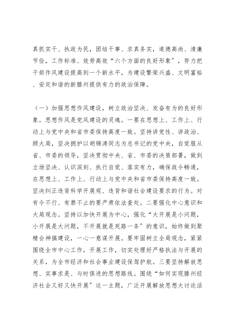 2023年关于深入开展干部作风建设集中活动的实施方案 2.doc_第2页