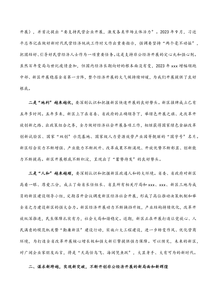 某书记在新区总商会第一次会员代表大会上的讲话.docx_第2页