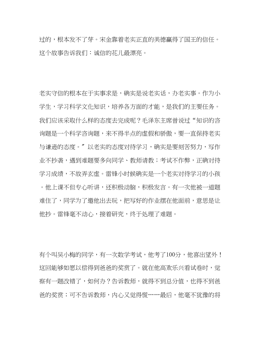 2023年诚信学习发言稿.docx_第2页