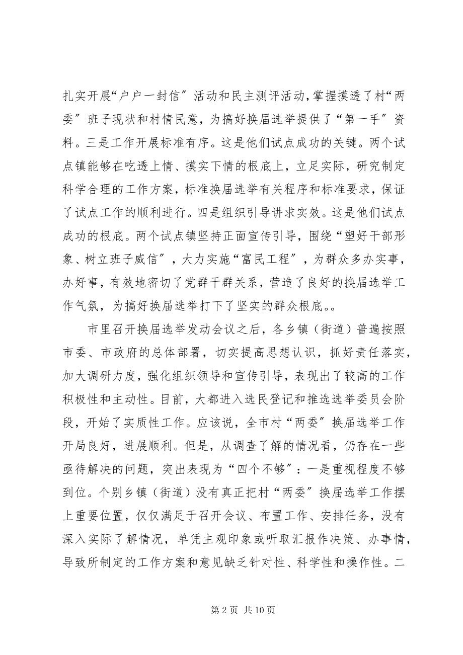 2023年全市村“两委”换届选举工作调度会议上的致辞.docx_第2页