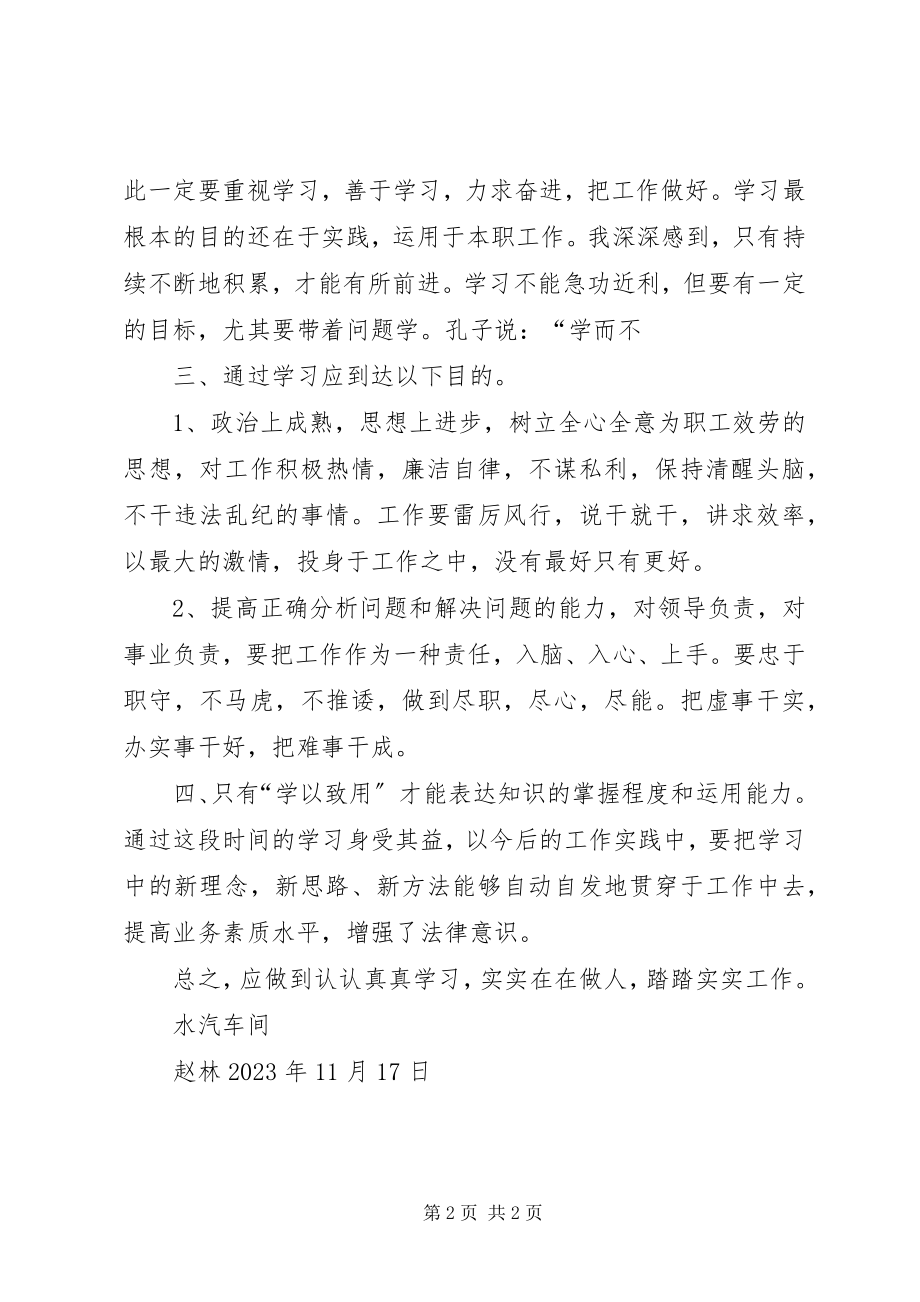 2023年个人提升素质学习心得.docx_第2页