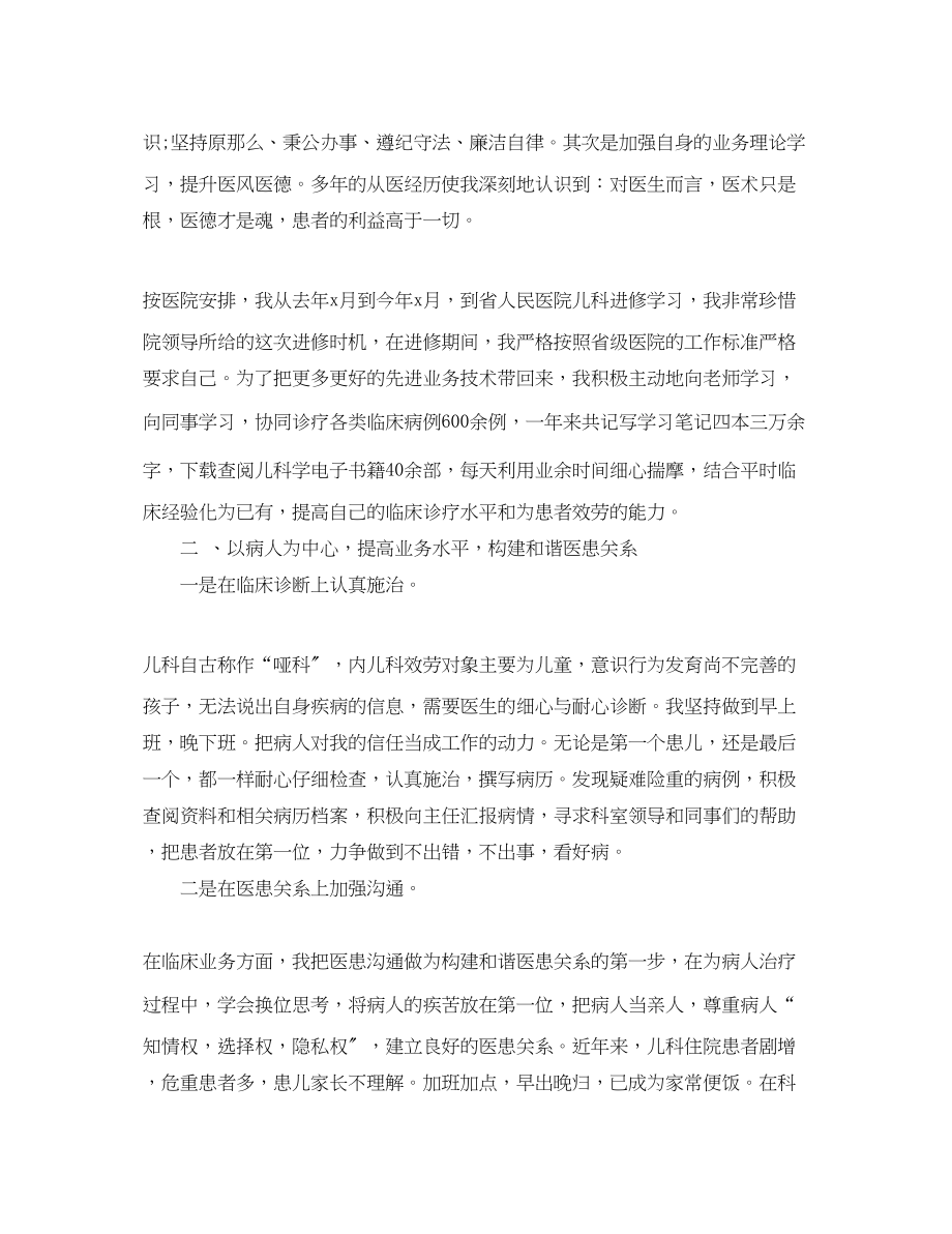 2023年儿科医生的个人终工作总结.docx_第3页