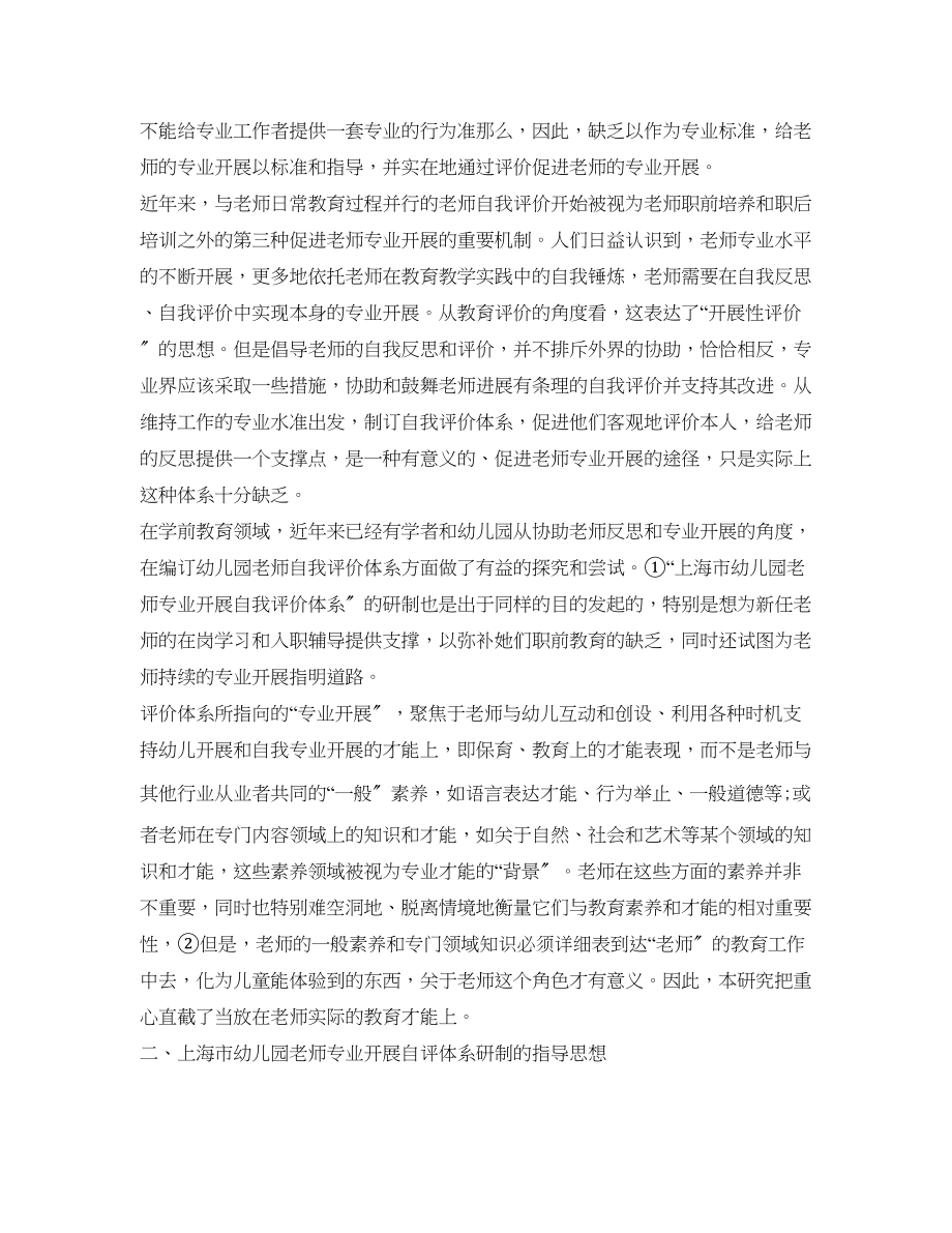 2023年幼儿园教师终自我鉴定范文.docx_第2页