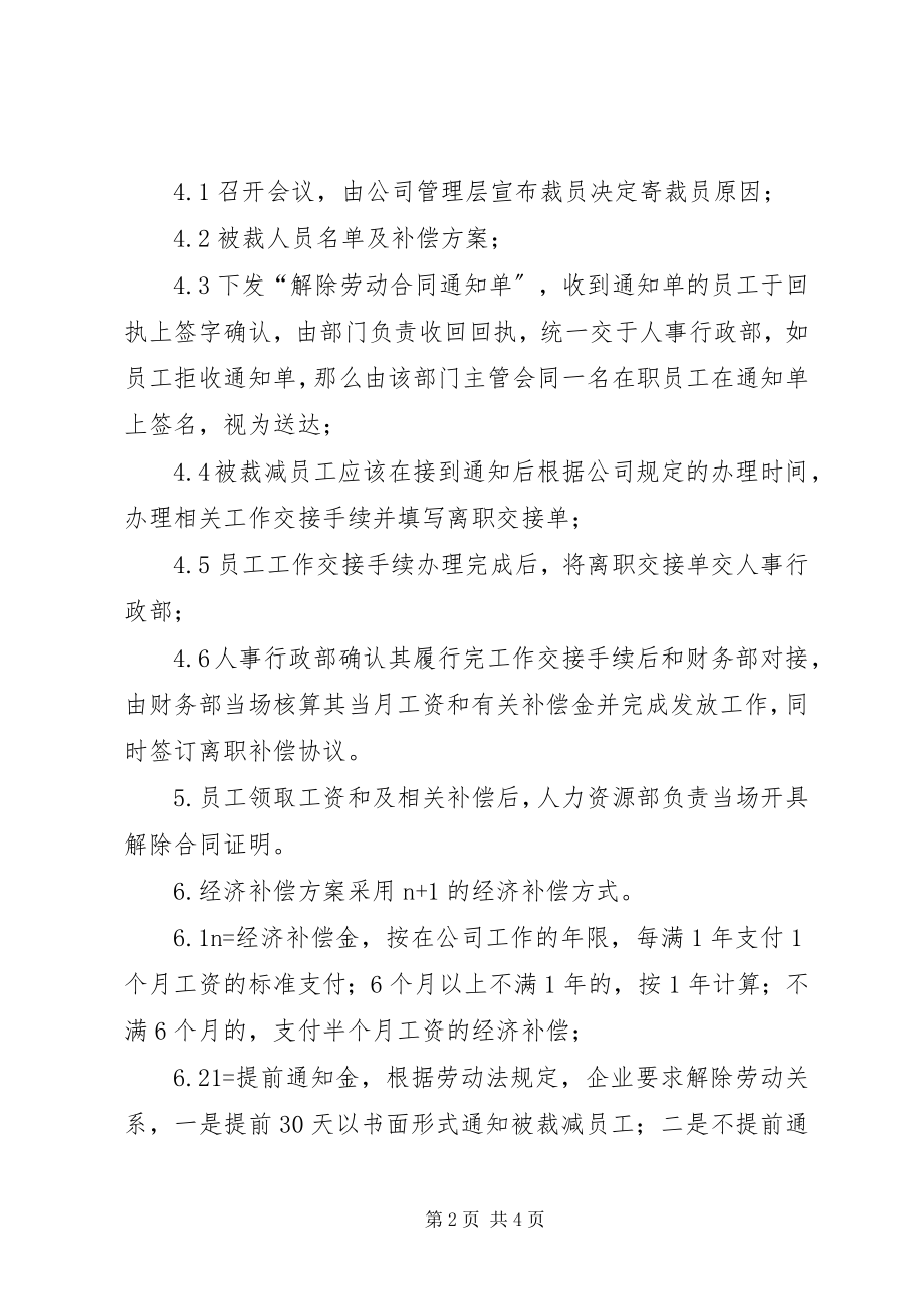 2023年人员编制优化方案.docx_第2页