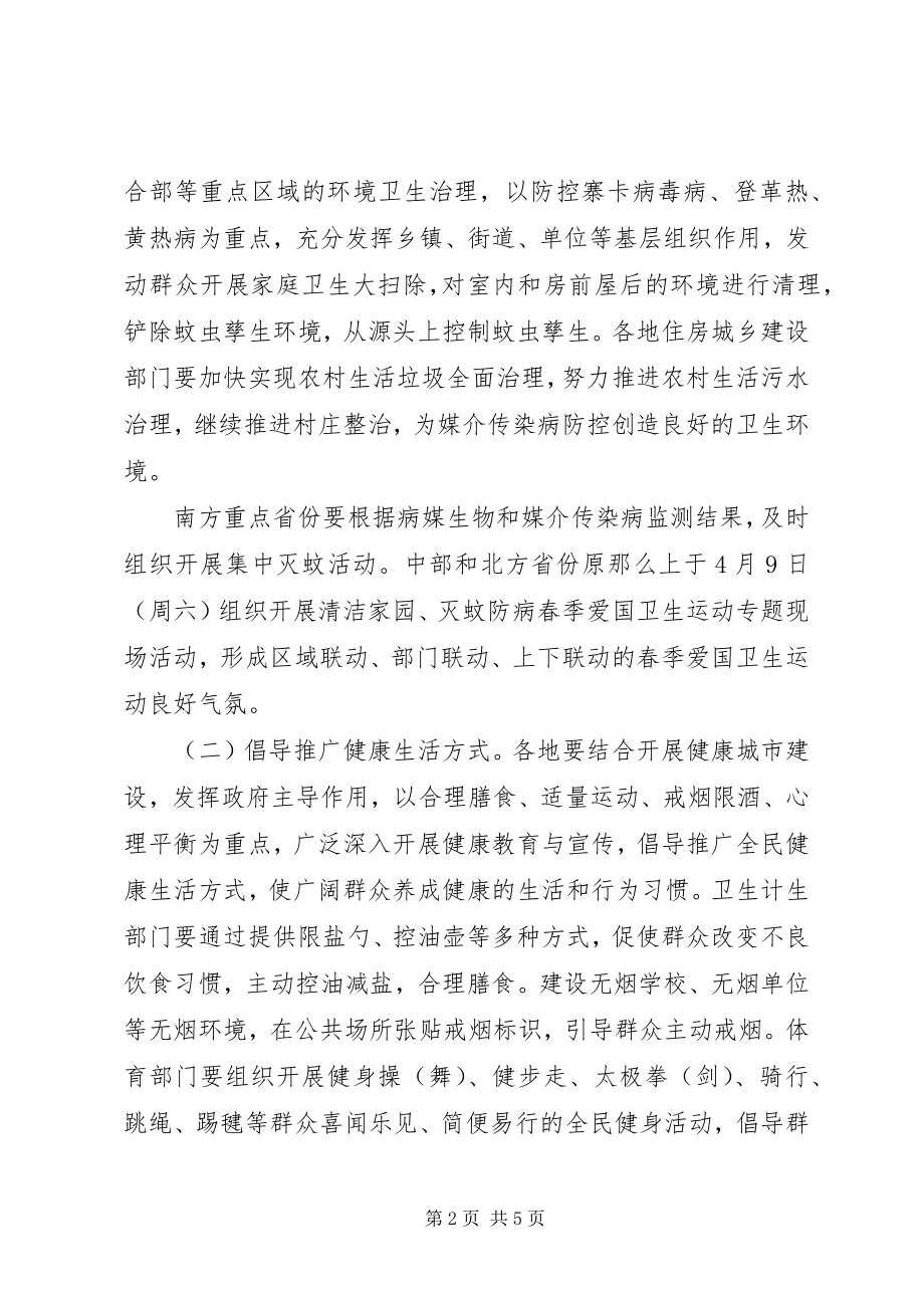 2023年全国爱国卫生月方案.docx_第2页