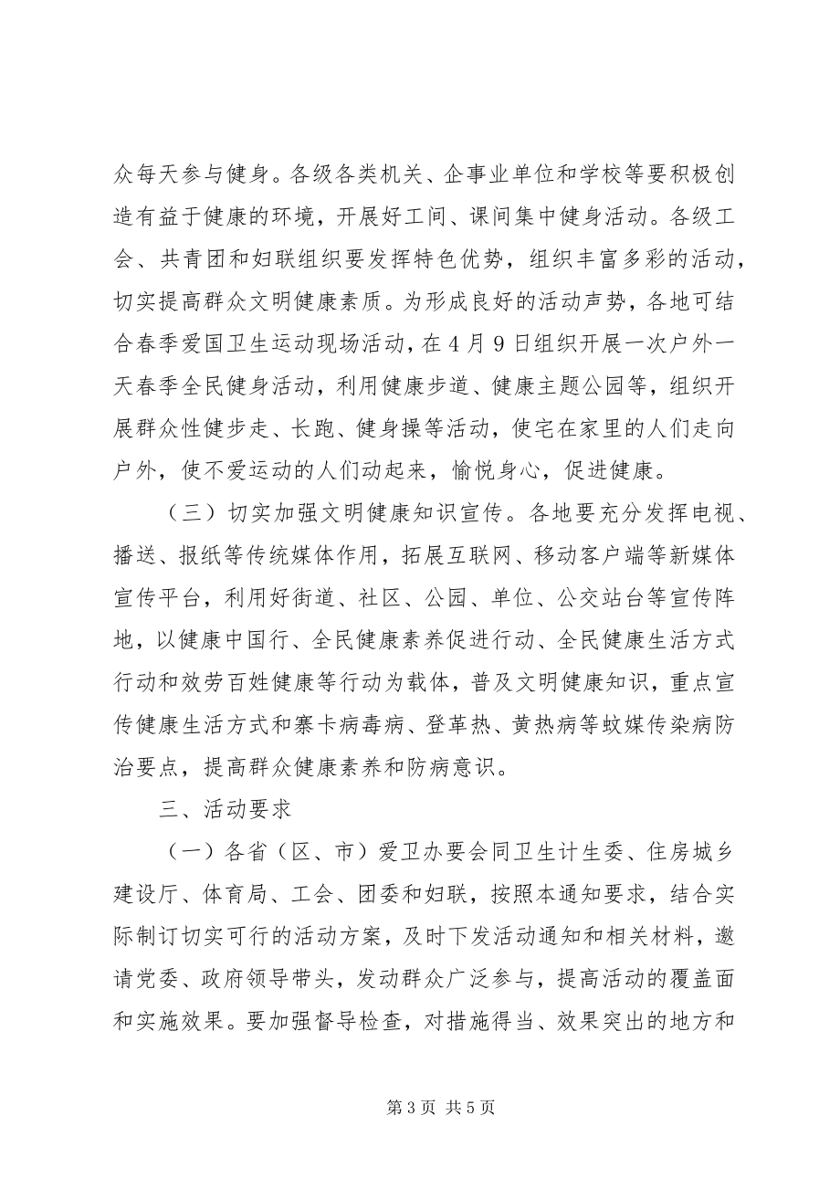 2023年全国爱国卫生月方案.docx_第3页