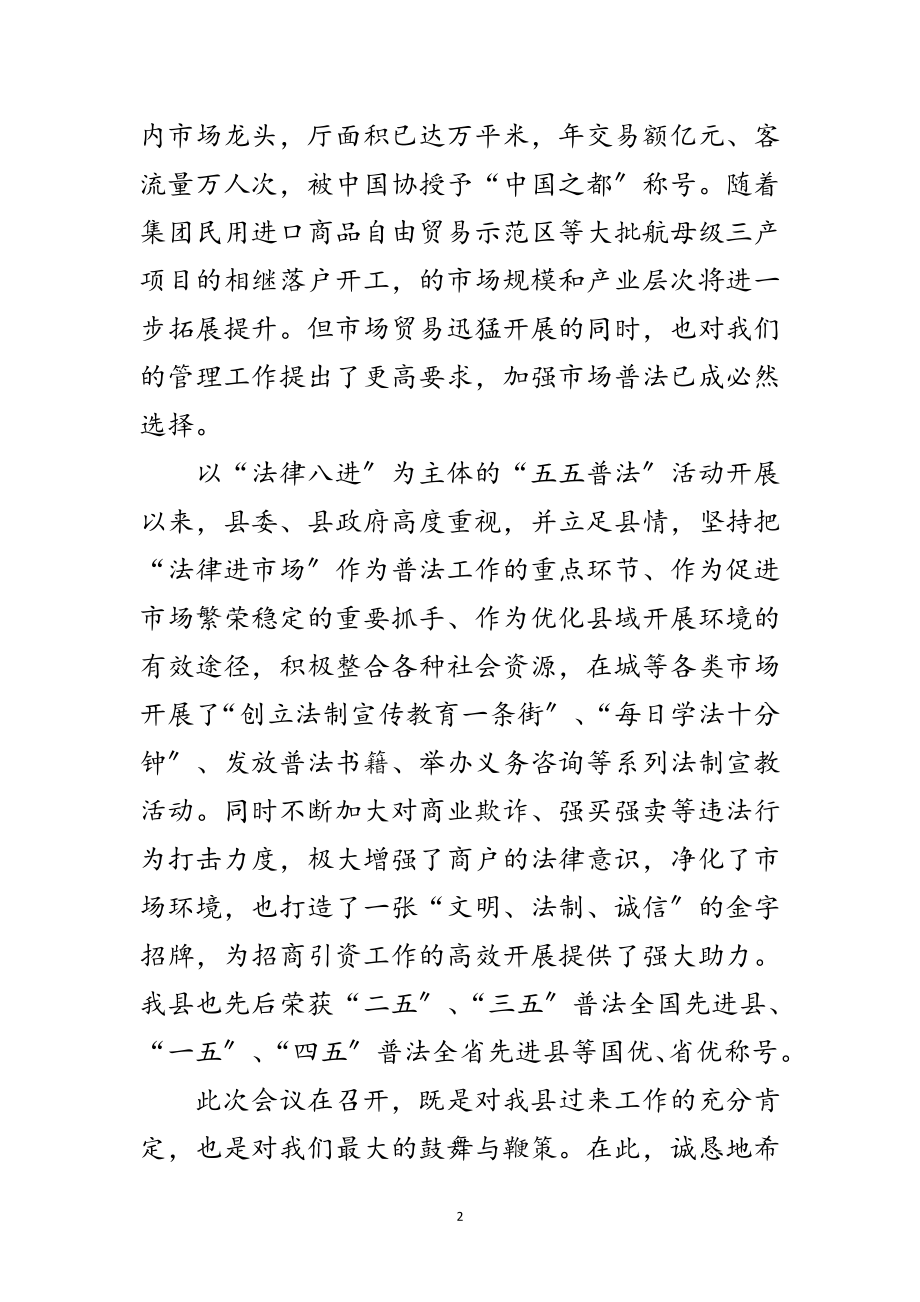 2023年致辞参考范文10则范文.doc_第2页