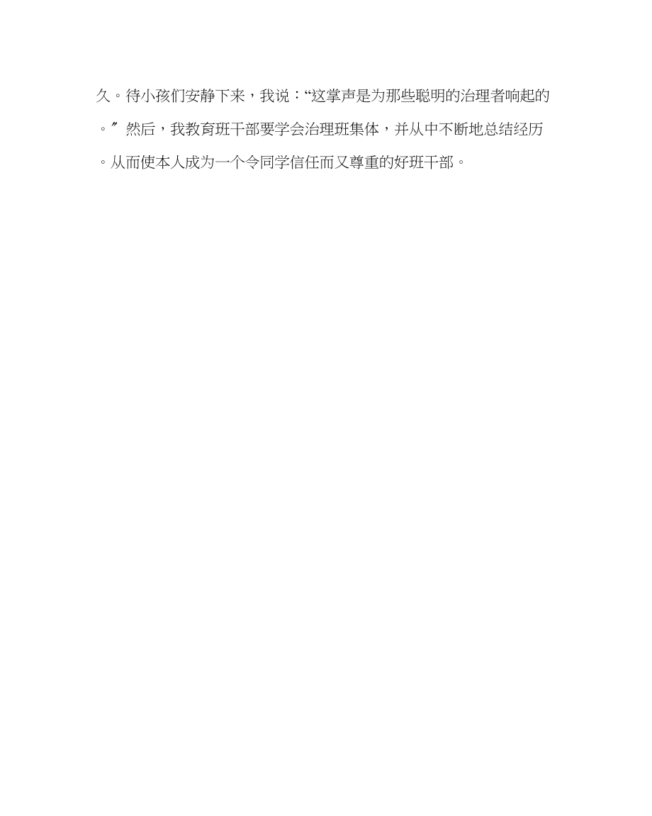 2023年班主任工作掌声为聪明的管理者响起.docx_第2页