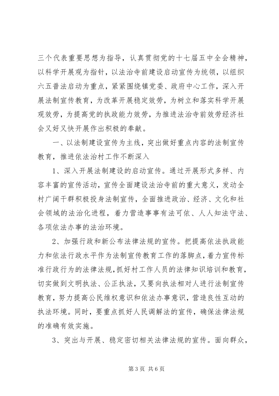 2023年法制宣传教育工作计划表.docx_第3页