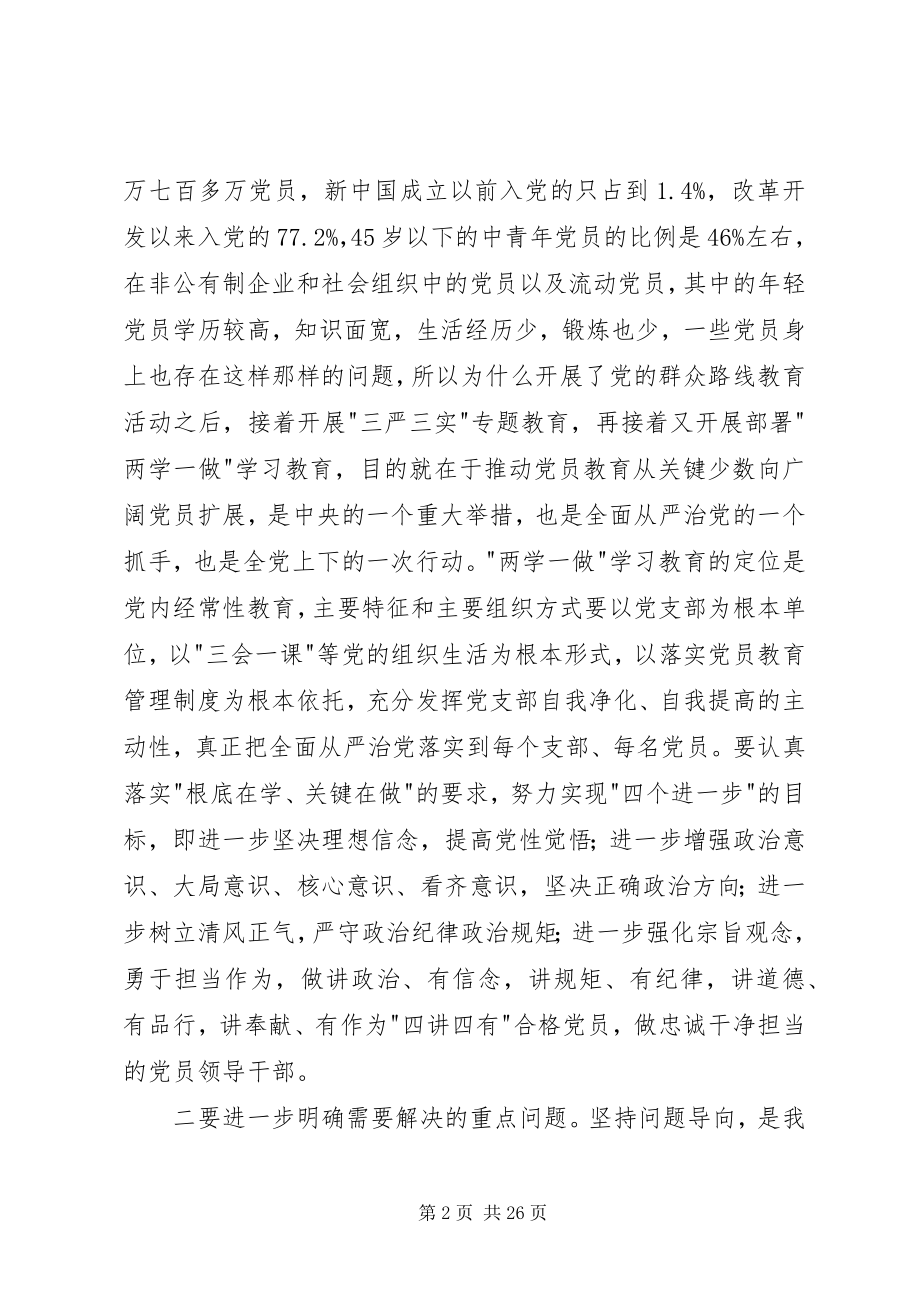 2023年在全县两学一做学习教育工作培训会上的讲稿.docx_第2页