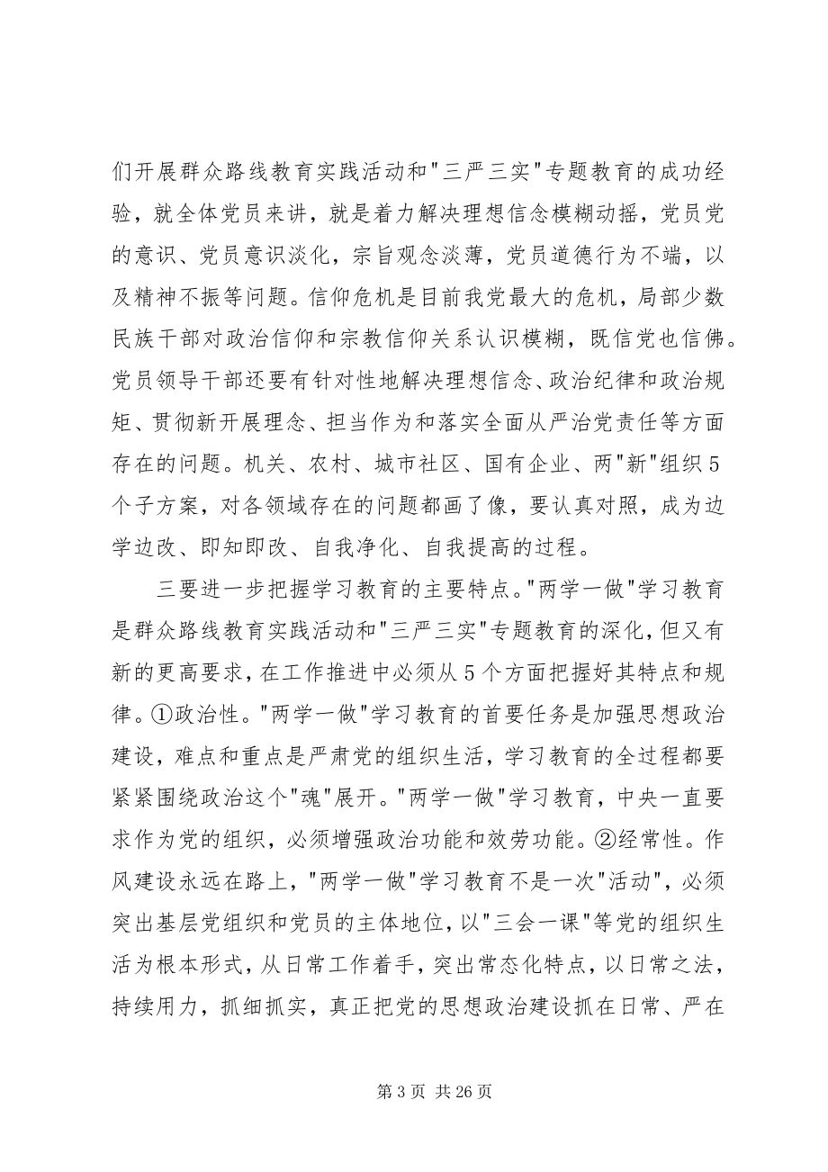 2023年在全县两学一做学习教育工作培训会上的讲稿.docx_第3页